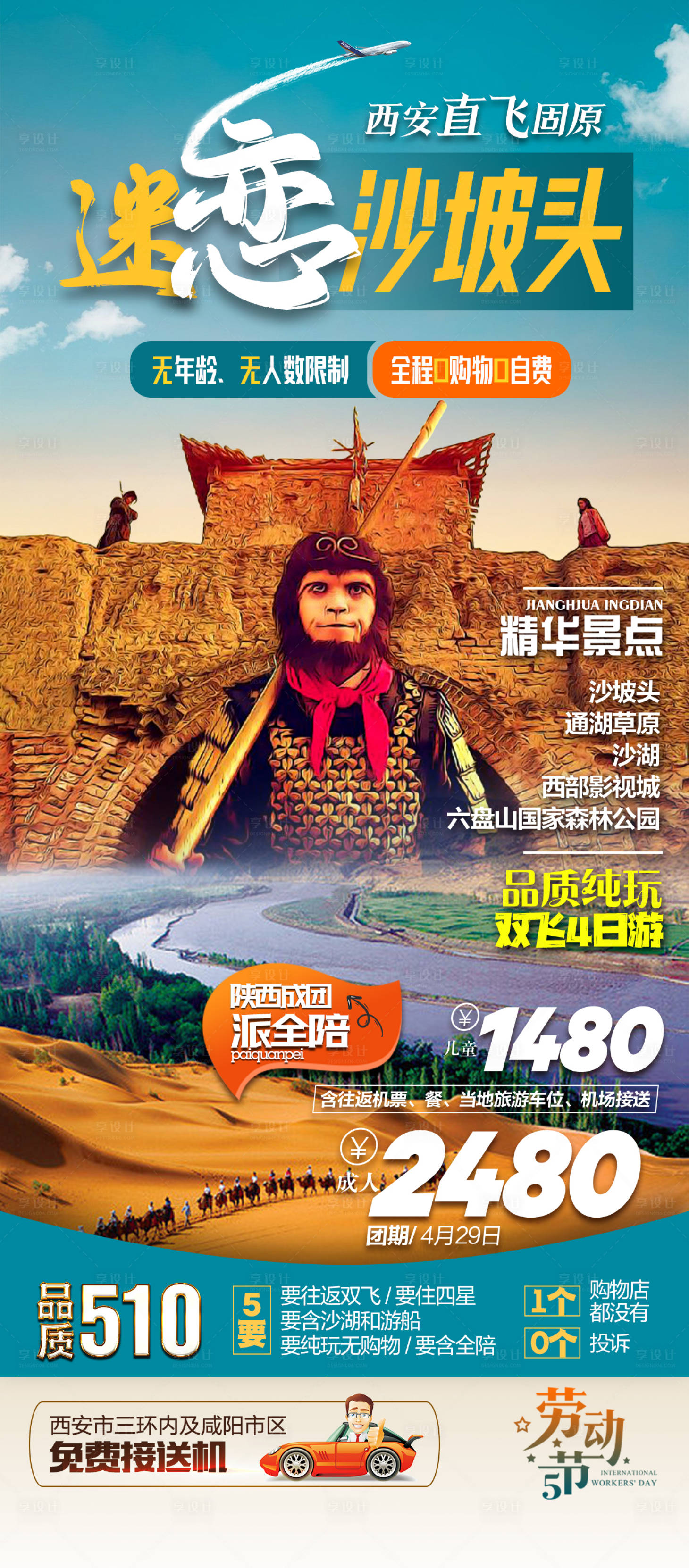 源文件下载【沙坡头旅游海报】编号：78360025140172500