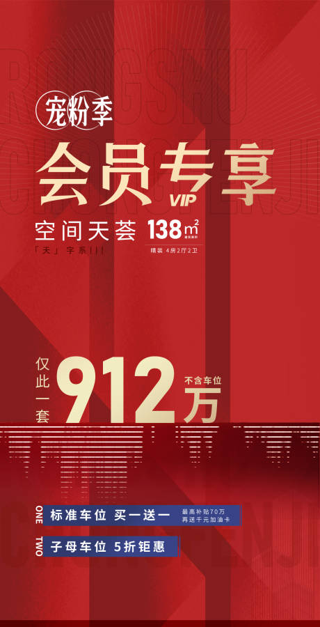 源文件下載【享設計】搜索編號：14700025287598181【地產鉅惠促銷海報】