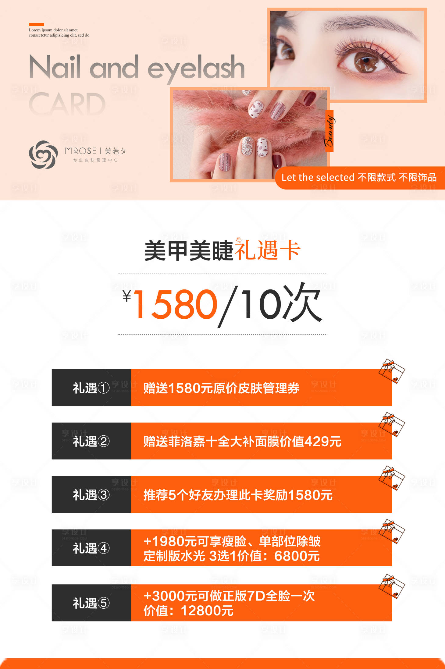 源文件下載【美業醫美卡項活動海報】編號：96820025360428908