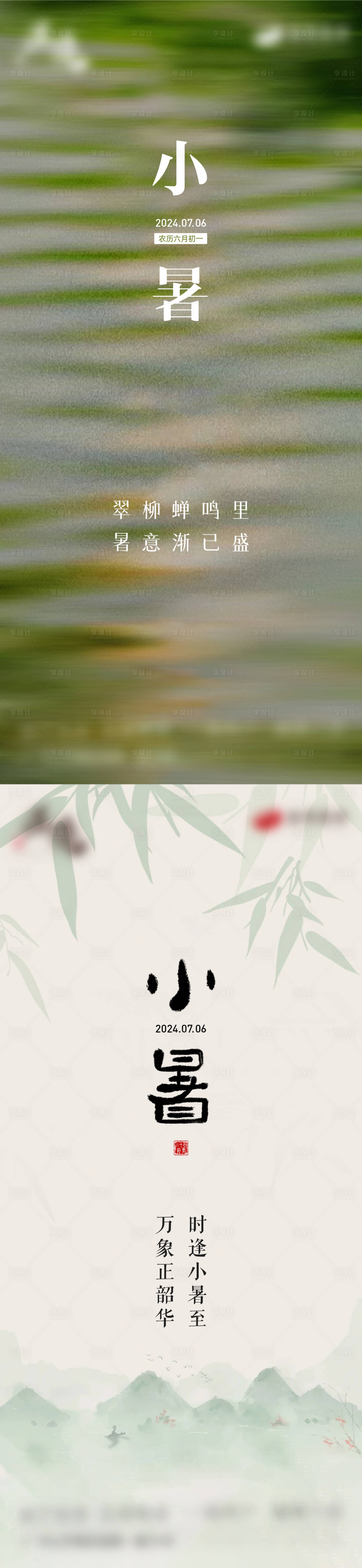 源文件下載【享設計】搜索編號：81860024960733916【小暑節氣海報】