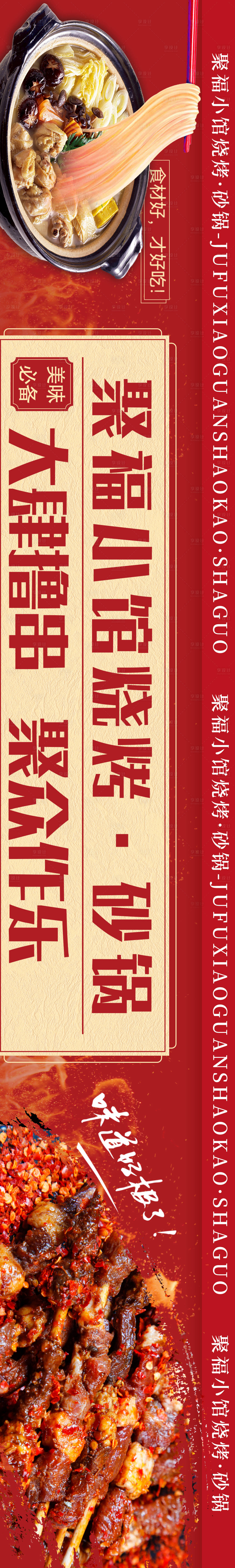 源文件下載【享設計】搜索編號：35610024917726216【美食banner】