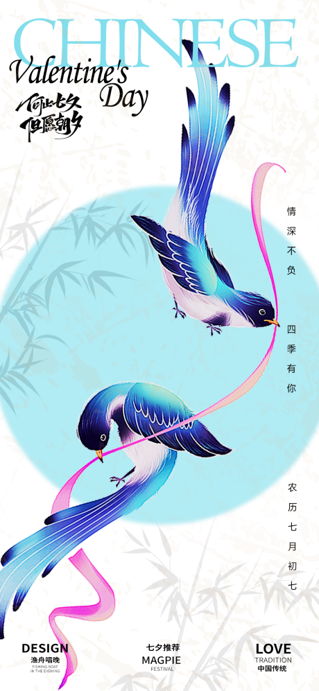 源文件下載【七夕古風系列海報】編號：99420025302212174