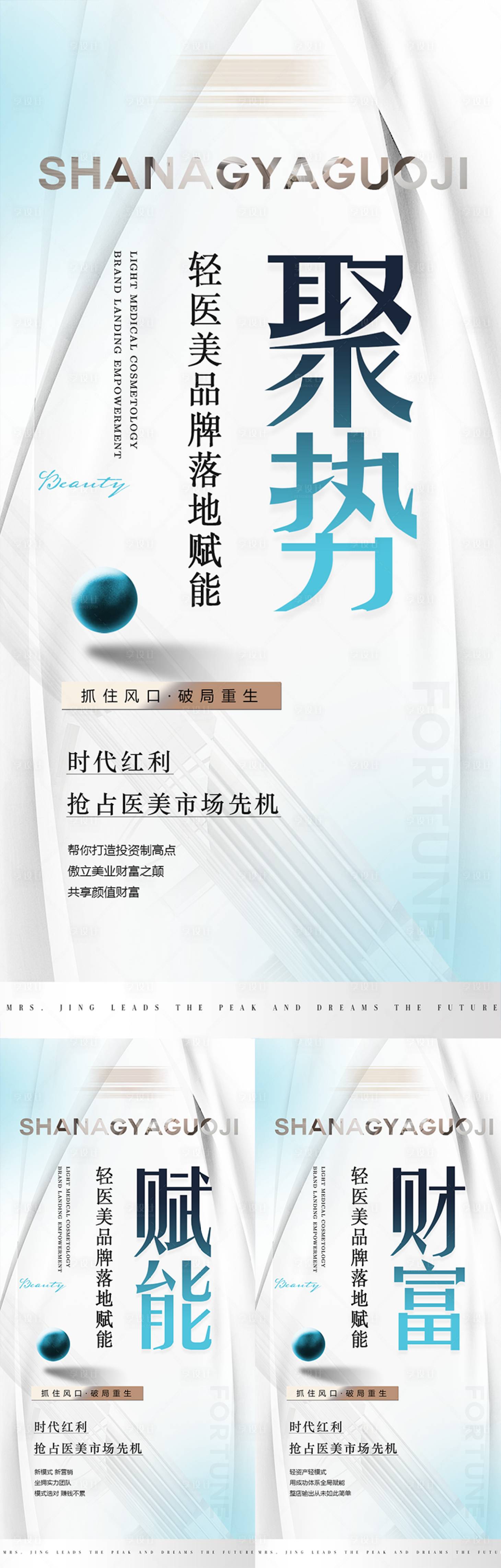 源文件下載【享設計】搜索編號：78110025190024903【美業招商活動海報】