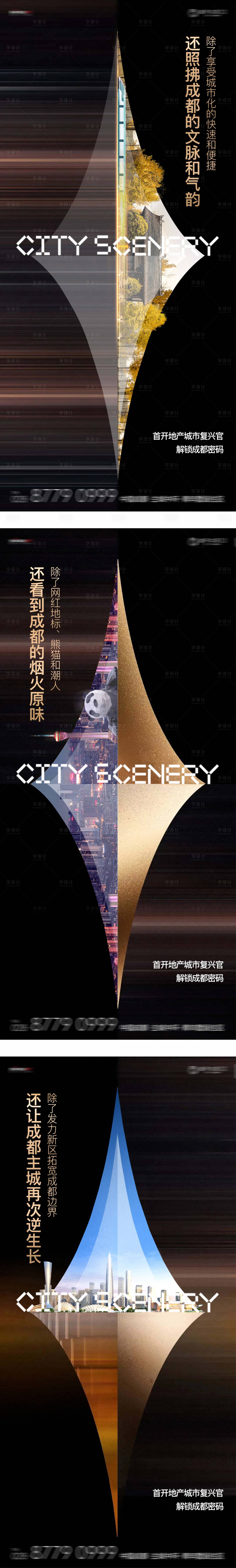 源文件下載【享設計】搜索編號：67160025044207477【房地產城市價值點系列海報】