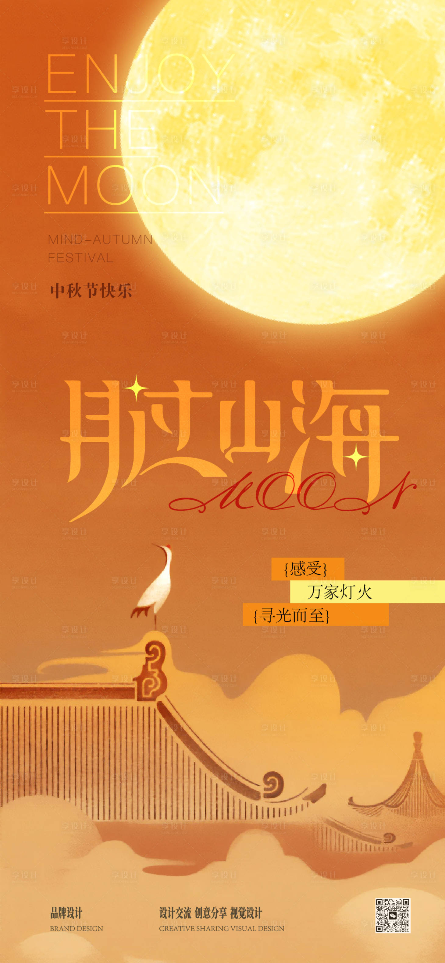 源文件下载【享设计】搜索编号：33820025372657870【中秋节海报】