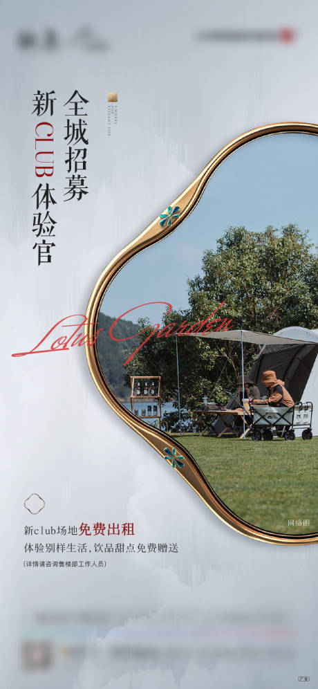 源文件下载【享设计】搜索编号：95990025360206787【地产体验官招募活动海报】