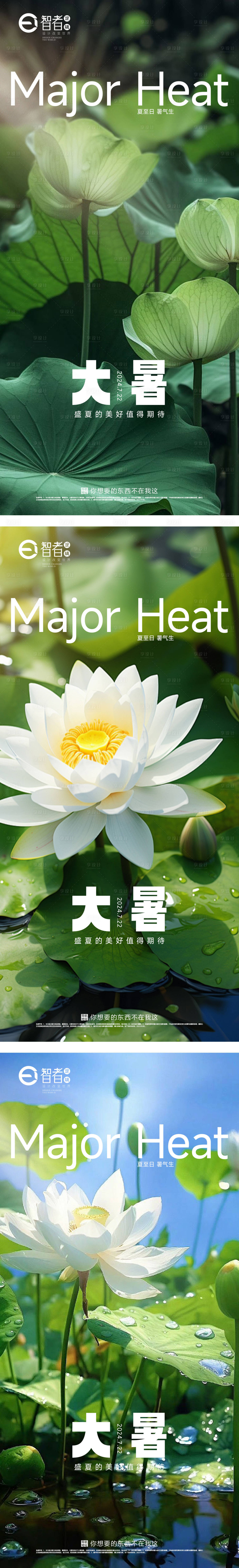 源文件下载【享设计】搜索编号：78100025018092369【大暑节气海报】