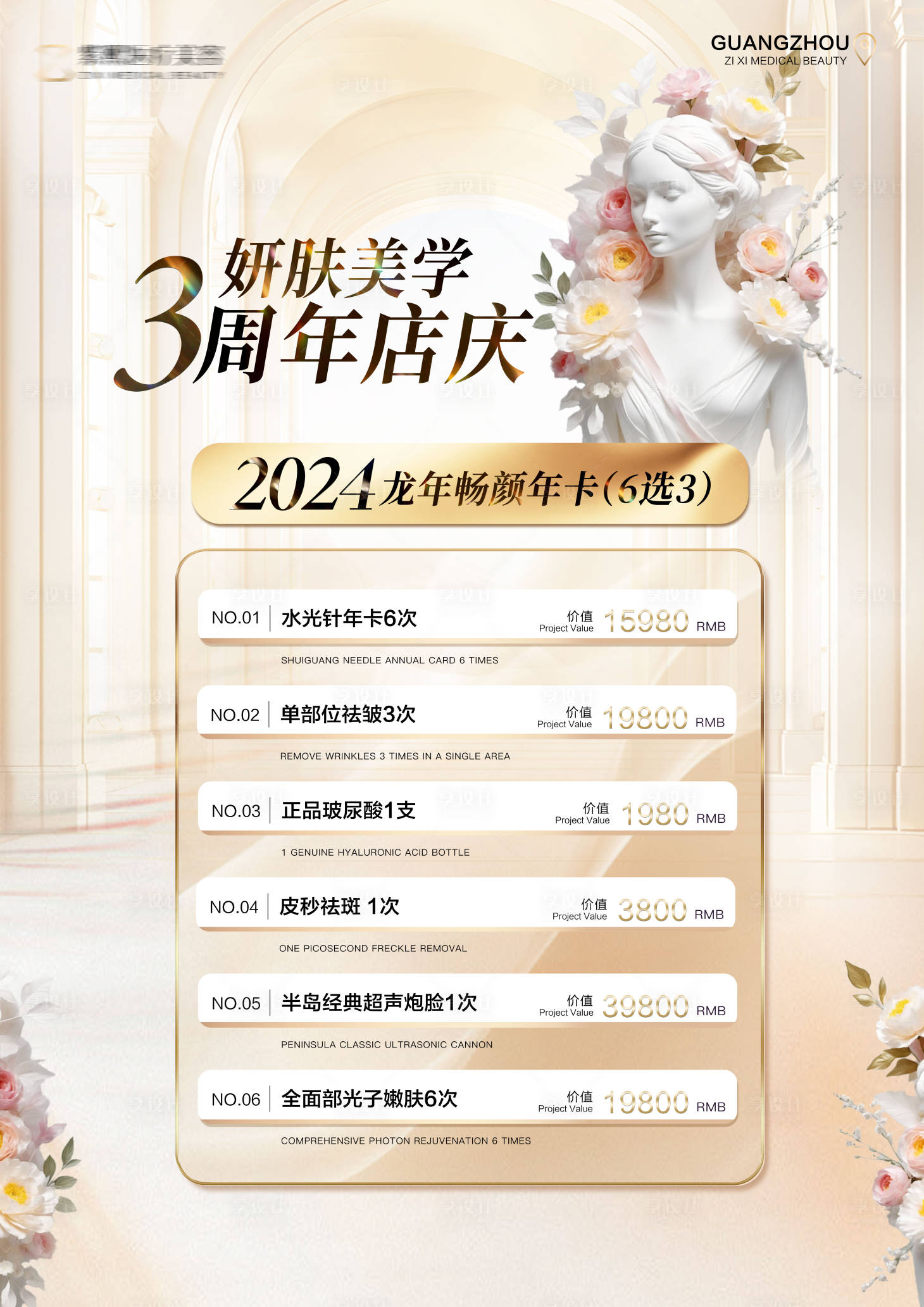 源文件下载【享设计】搜索编号：74350024995013776【周年庆海报】