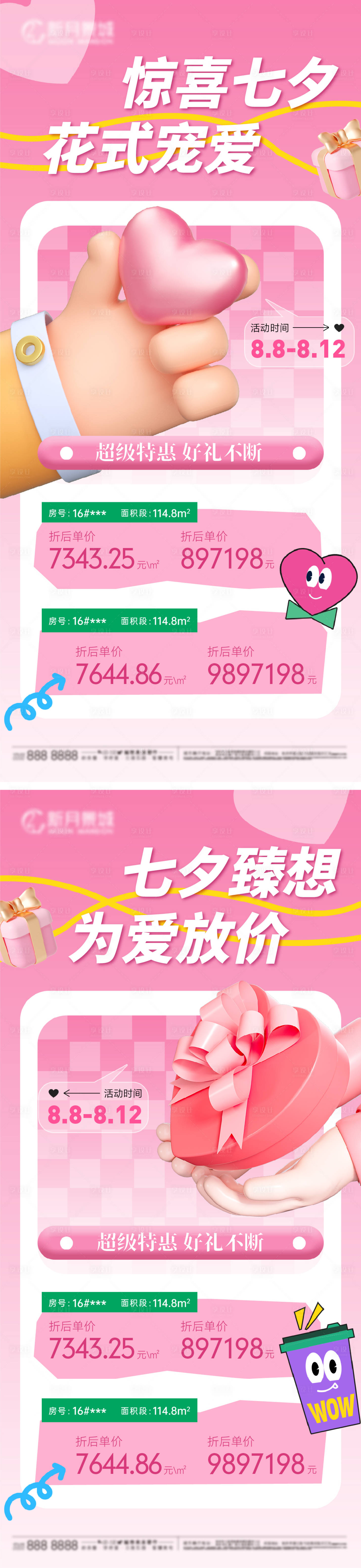 源文件下載【享設計】搜索編號：59160025446578000【七夕情人節特價房】