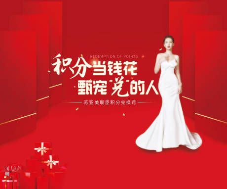 源文件下載【積分兌換背景板】編號：19660025127511326