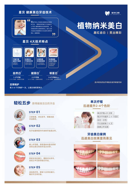 源文件下載【享設計】搜索編號：74640025388959141【牙齒美白單頁】