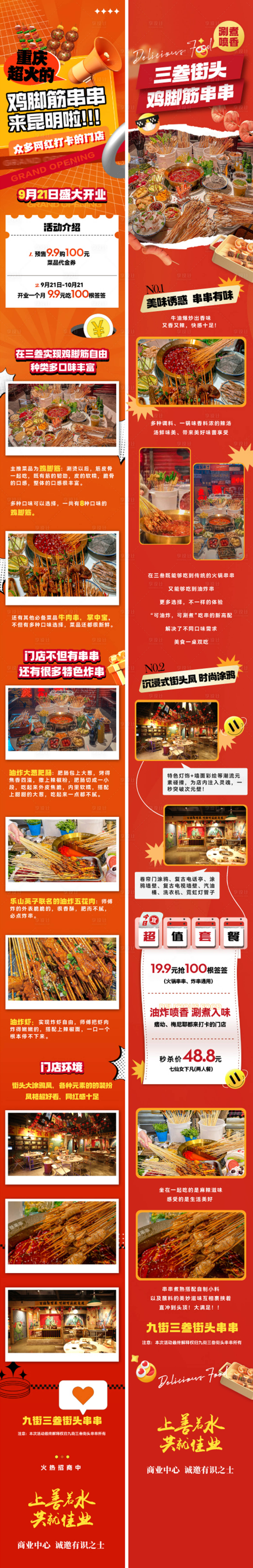 源文件下載【享設計】搜索編號：28560025423113448【火鍋推薦宣傳長圖海報】