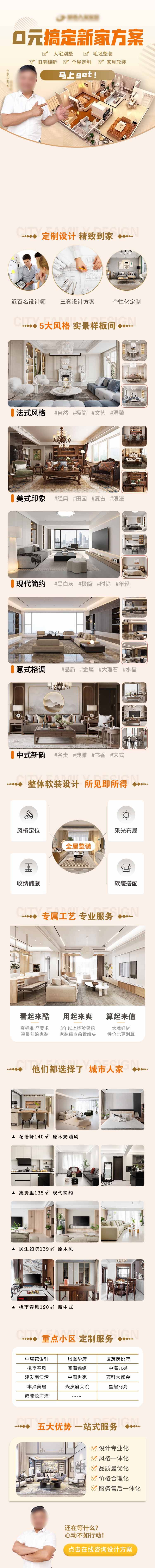 源文件下载【享设计】搜索编号：45080025072941093【0元设计家装详情页】