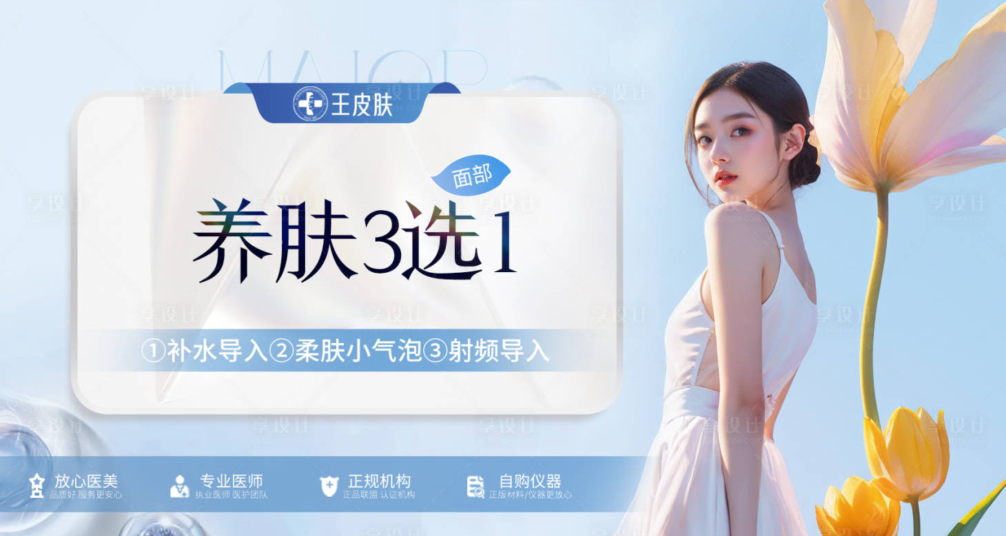 源文件下載【享設(shè)計(jì)】搜索編號(hào)：50610025027288913【醫(yī)美主圖美團(tuán)】