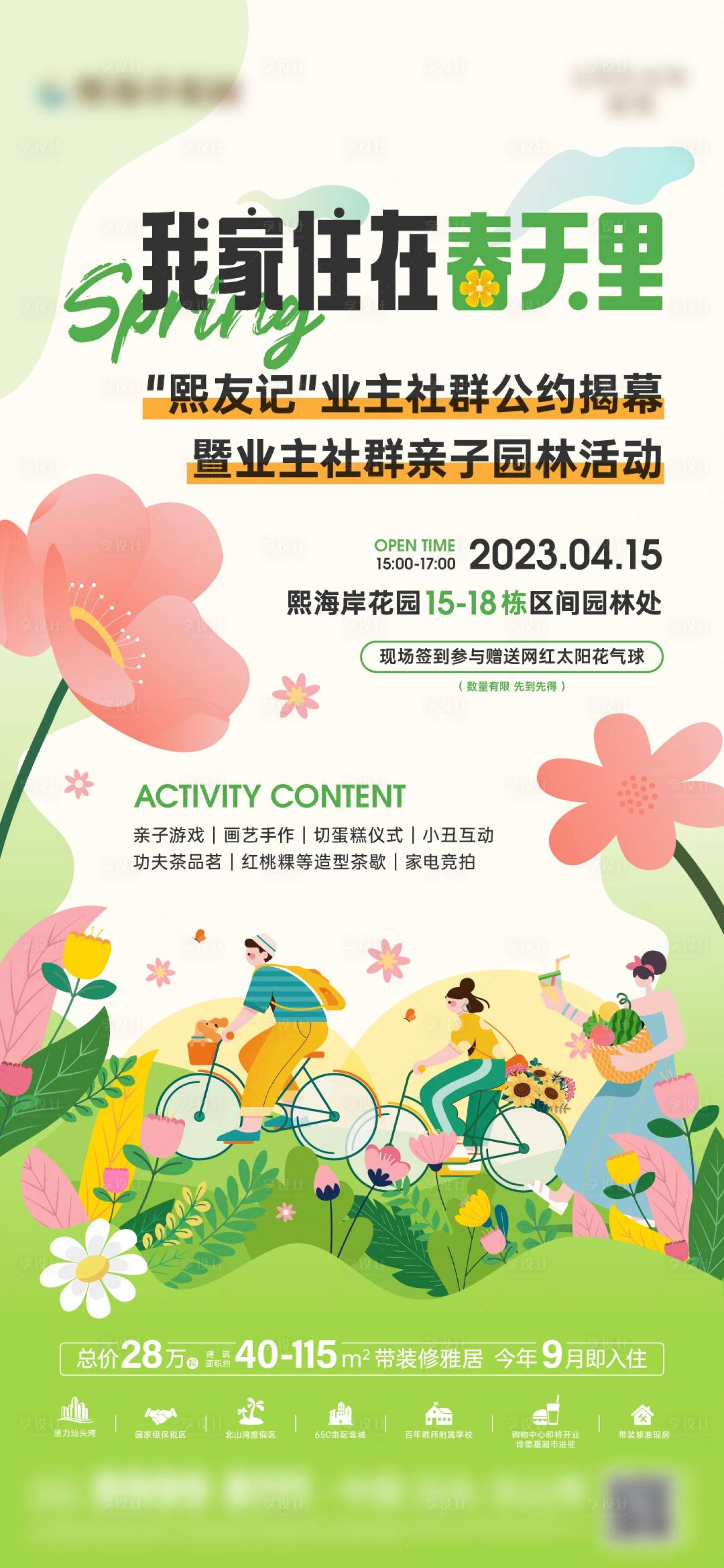 源文件下载【享设计】搜索编号：60000025259343380【社群公约揭幕活动海报】