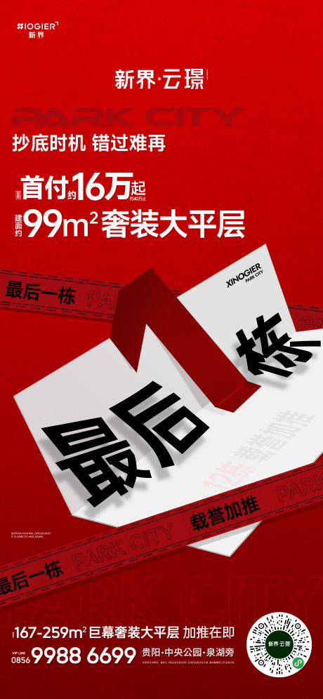 源文件下載【房地產加推海報】編號：35560025248098247