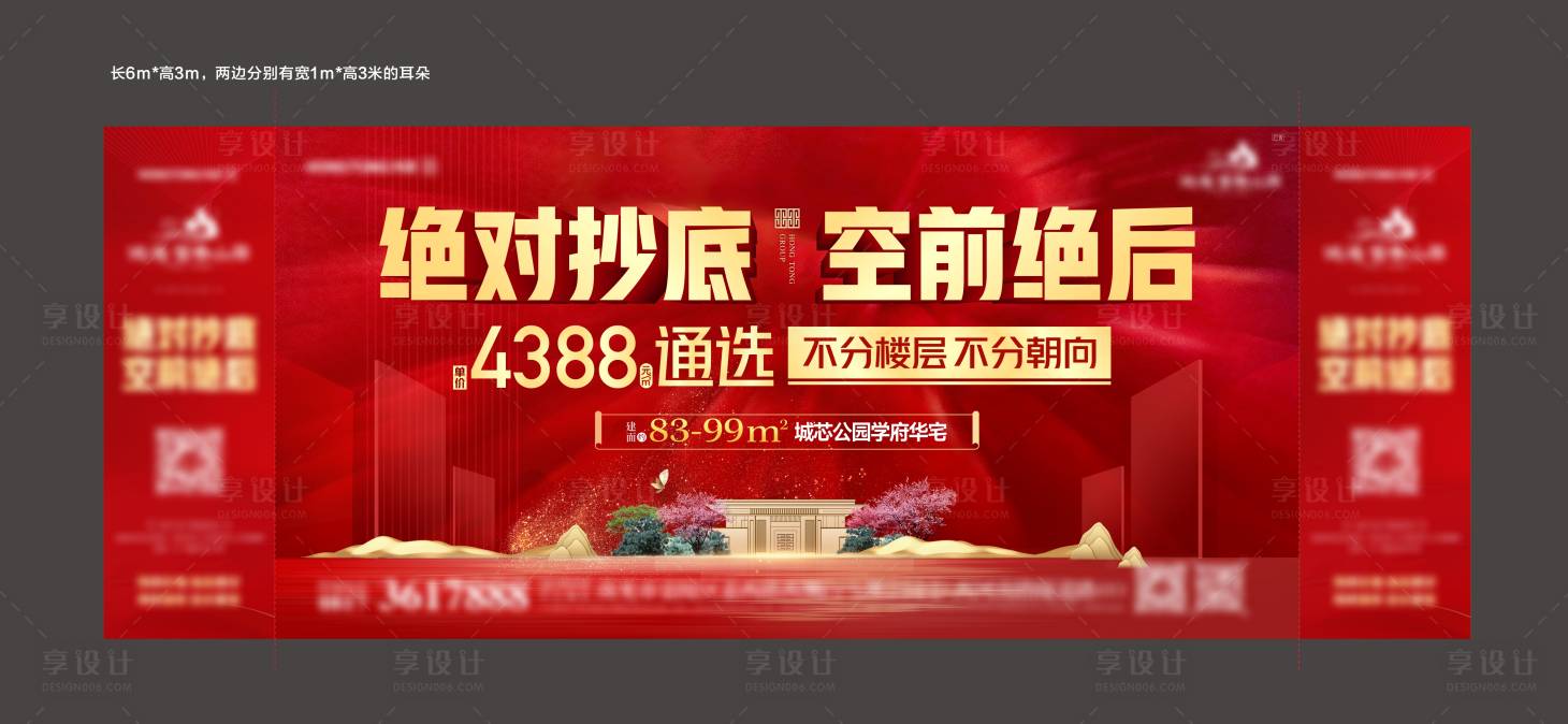 源文件下載【享設計】搜索編號：55620025348305722【中式地產紅色促銷熱銷抄底行架】