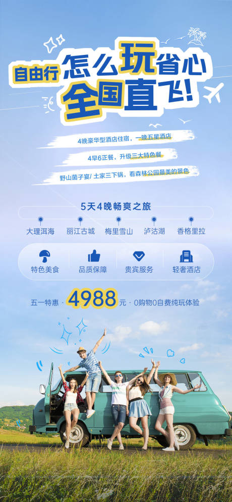 源文件下载【汽车汽车自驾游海报】编号：33320024892569699