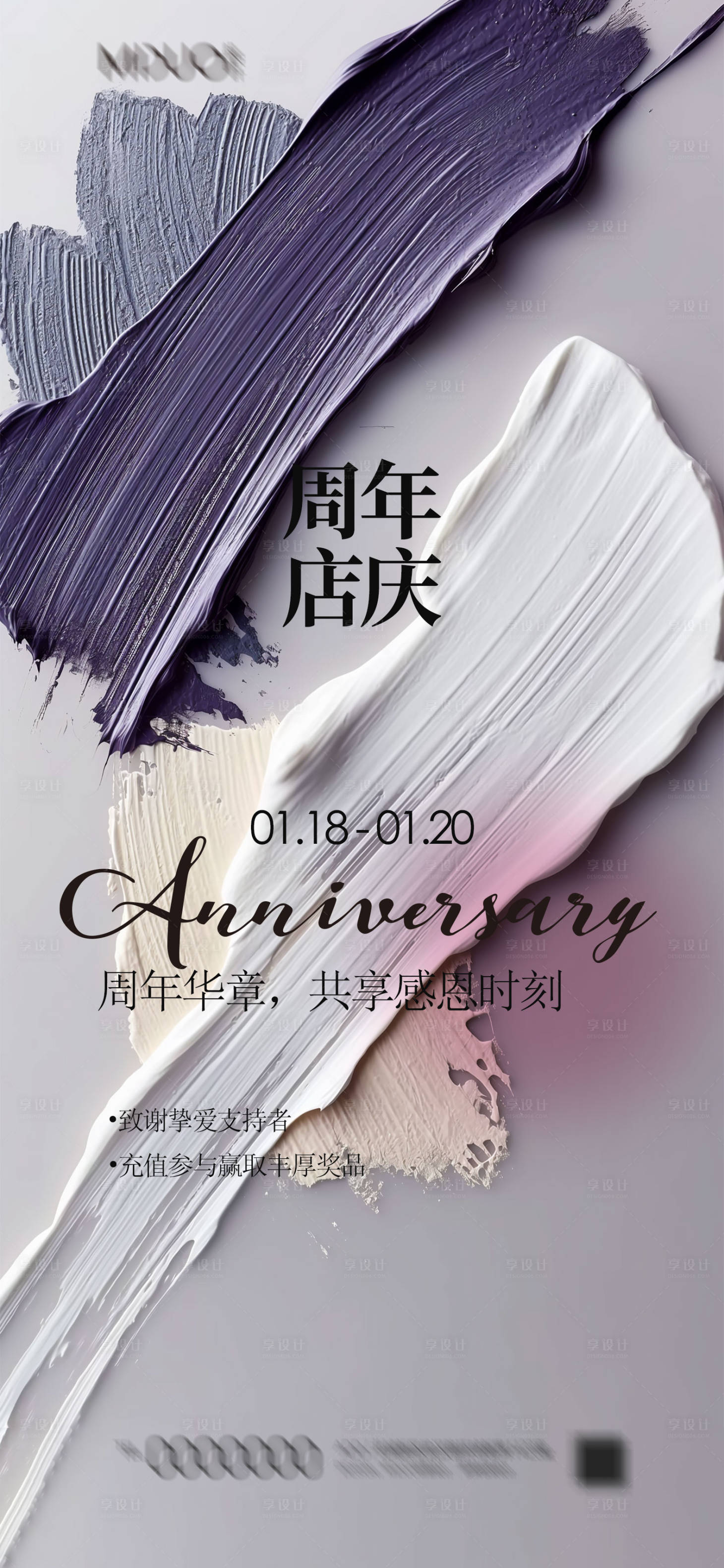 源文件下载【享设计】搜索编号：41230024900785999【质感周年店庆海报】