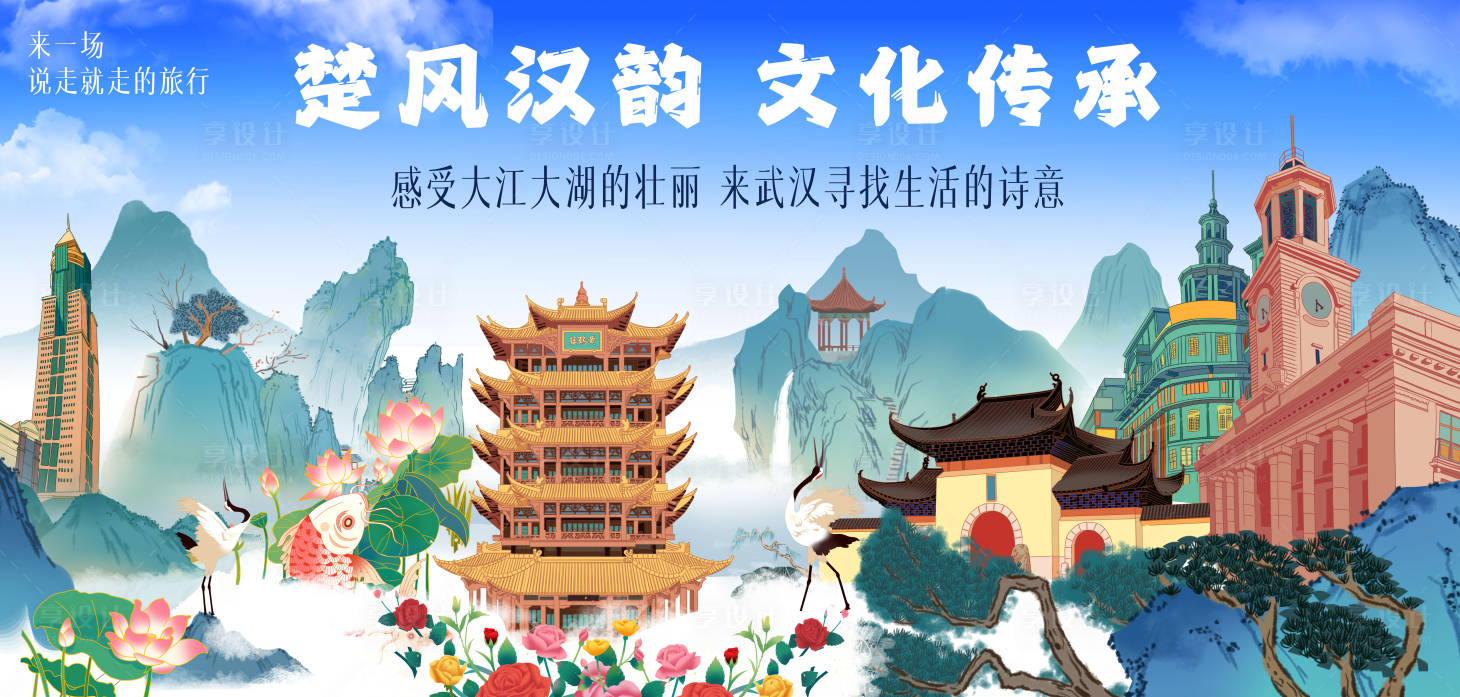 源文件下載【享設計】搜索編號：30710024876803191【武漢城市插畫背景板】