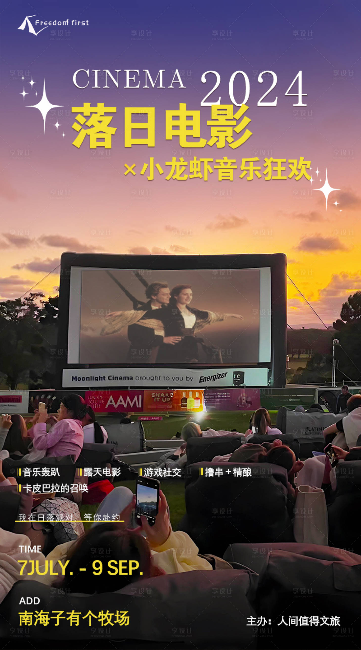 源文件下载【享设计】搜索编号：65570025068902039【落日电影海报】