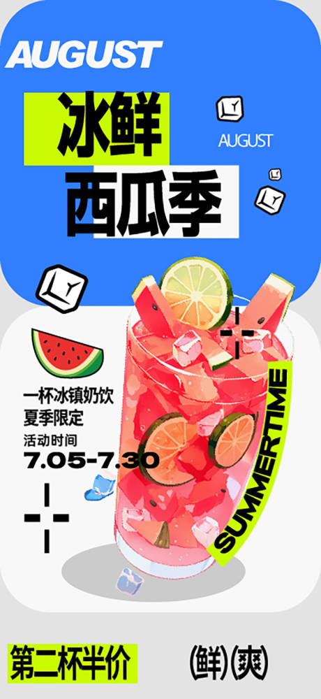 源文件下载【夏季西瓜冷饮海报】编号：12030025115575407