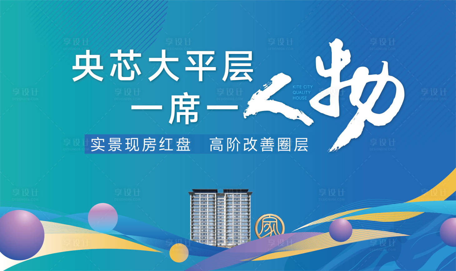源文件下載【享設計】搜索編號：50380025320432068【地產現房交付活動背景板】