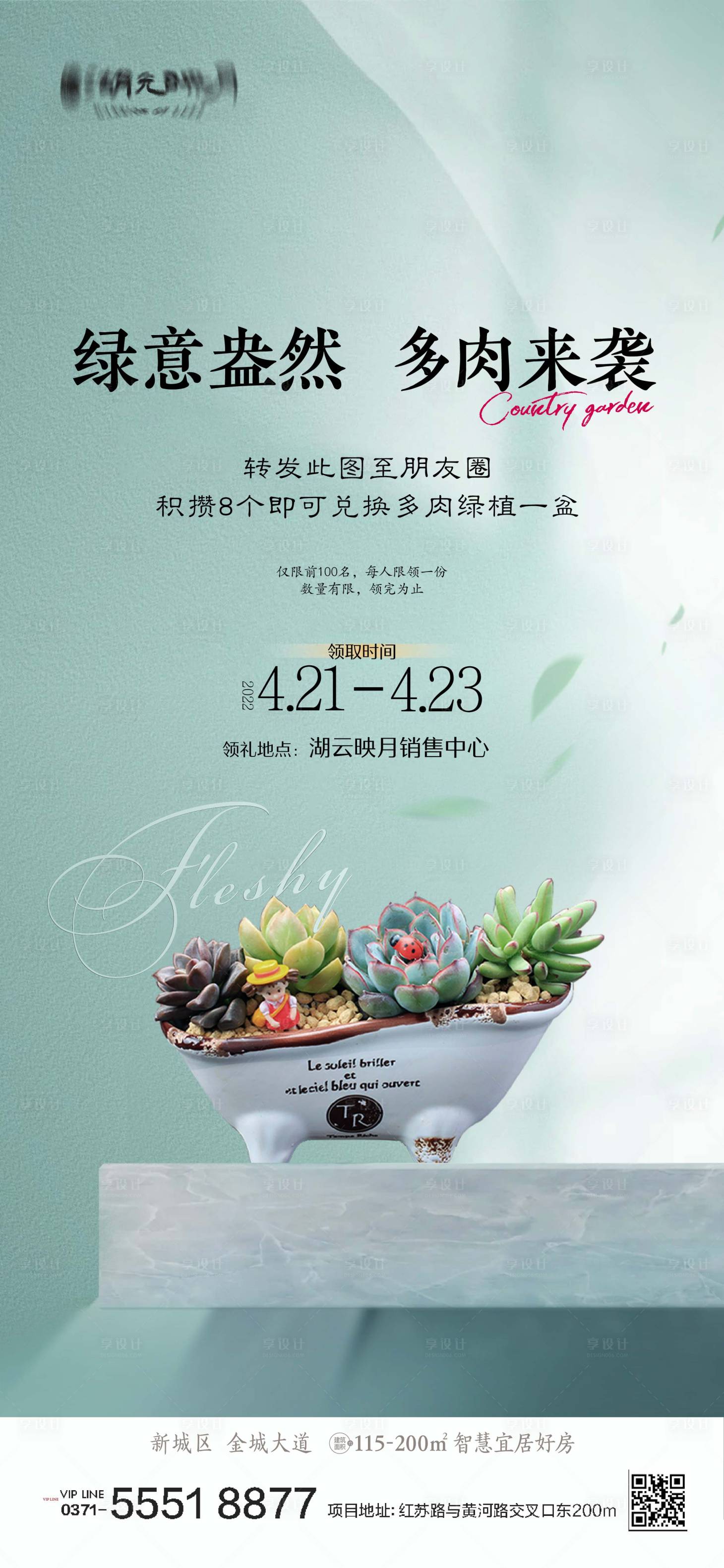 源文件下載【綠植多肉盆栽微景觀海報】編號：55520025059035659