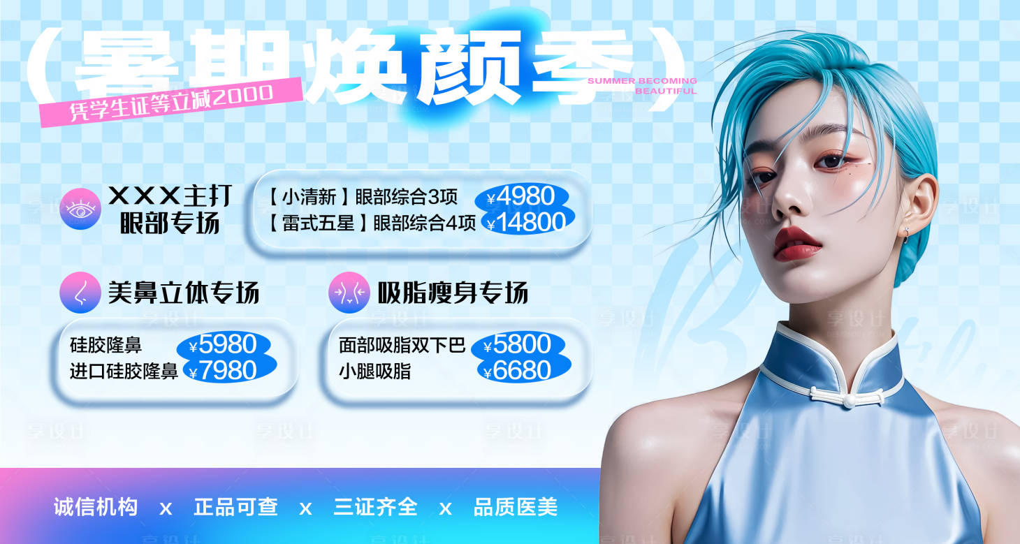 源文件下载【医美暑期活动banner】编号：39240025010078367