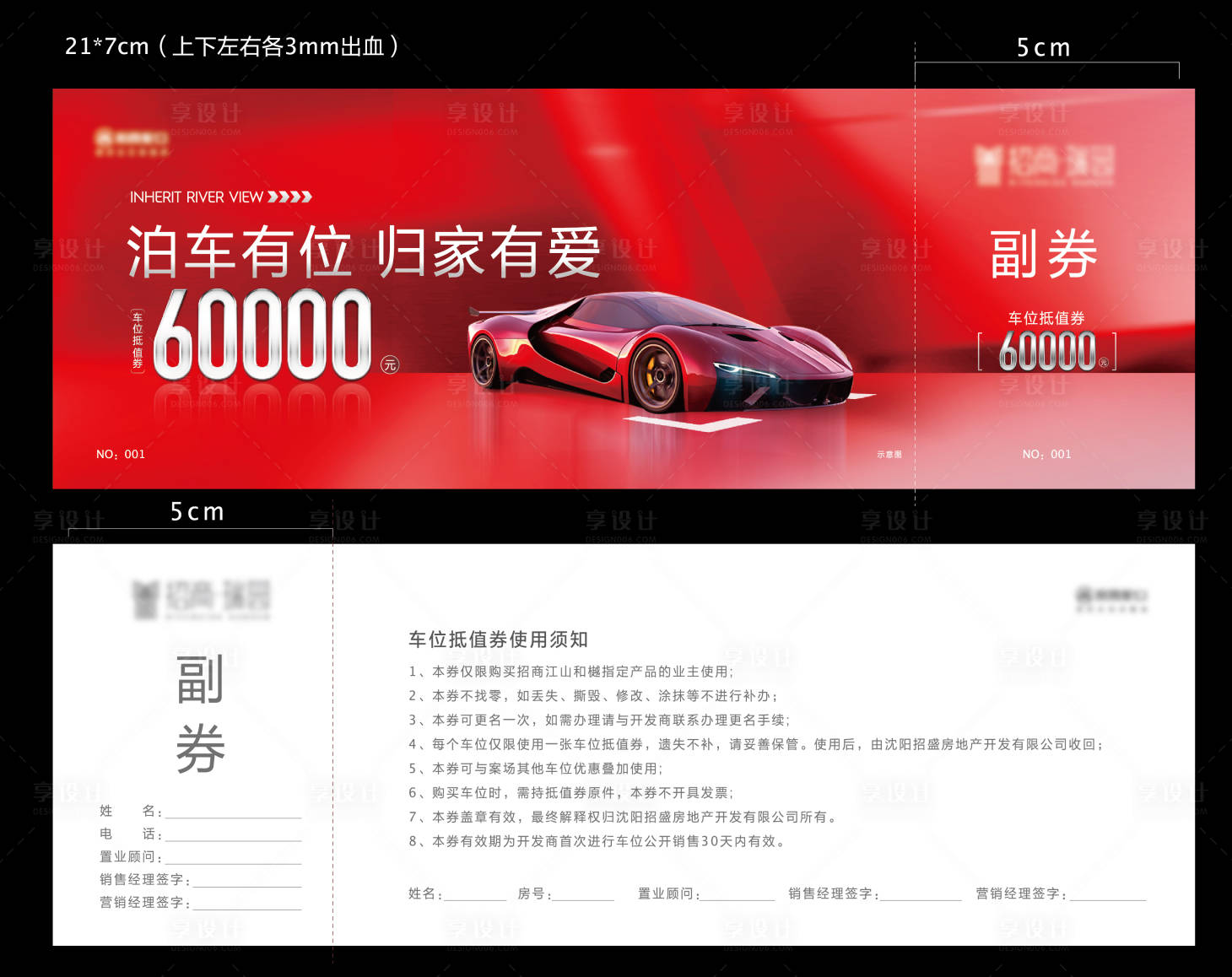 源文件下载【享设计】搜索编号：75890025420723051【车位券】