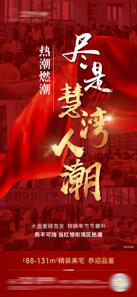 源文件下载【享设计】搜索编号：57320024876224466【热潮海报】