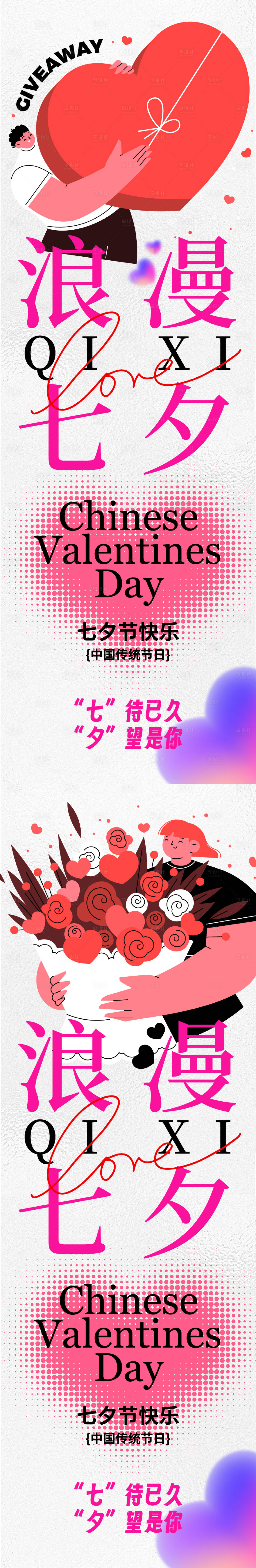 源文件下载【七夕长图海报】编号：95220025126455602