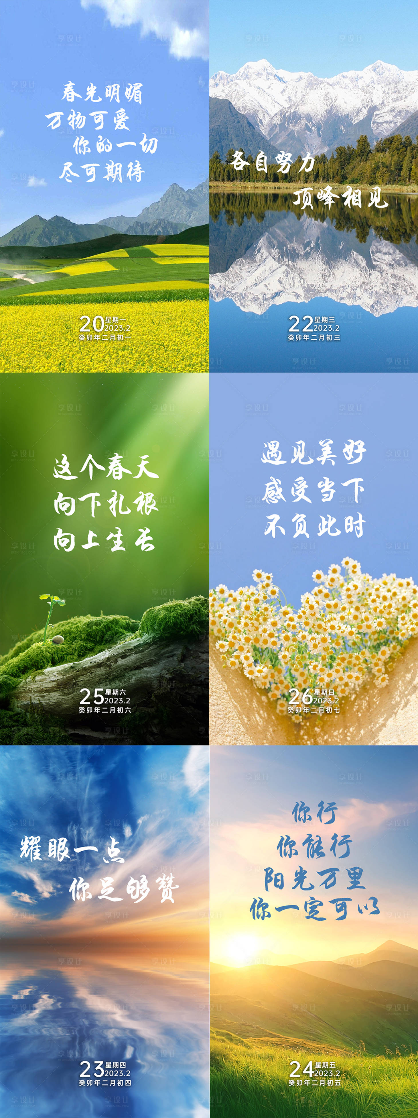 源文件下載【享設(shè)計】搜索編號：40970025303546584【早安勵志海報】