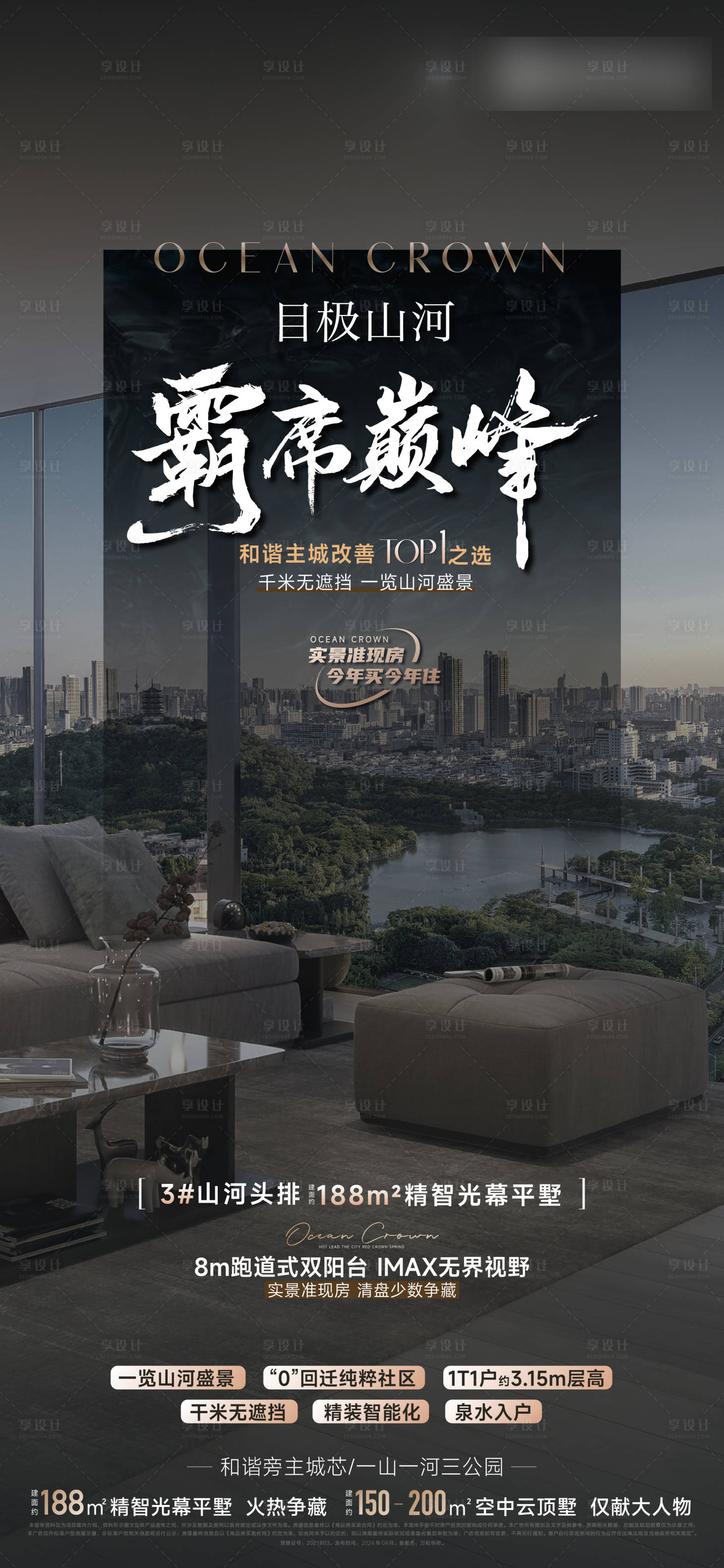 源文件下載【享設計】搜索編號：24460025432734176【地產配套價值點宣傳海報】