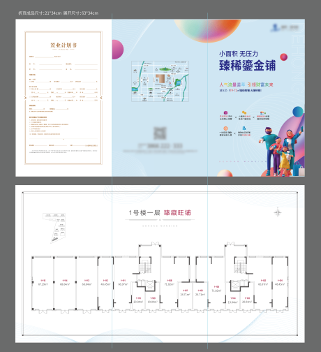 源文件下载【房地产商铺户型三折页】编号：95960025163801196