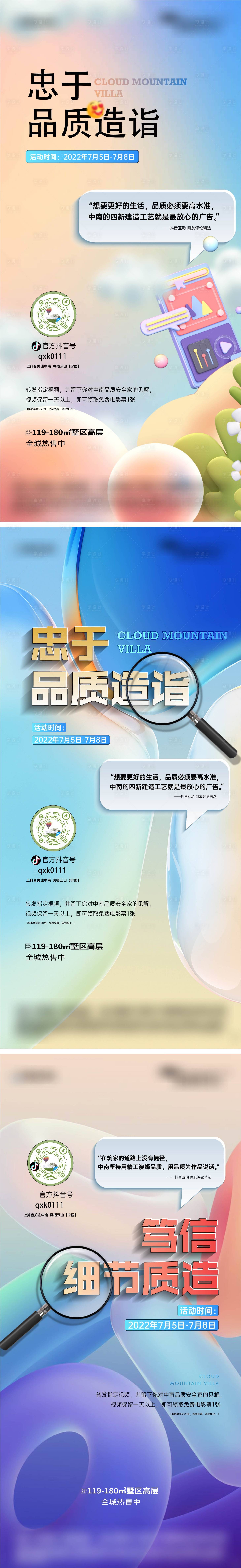 源文件下载【享设计】搜索编号：27250025241289239【房地产抖音直播精工活动海报】