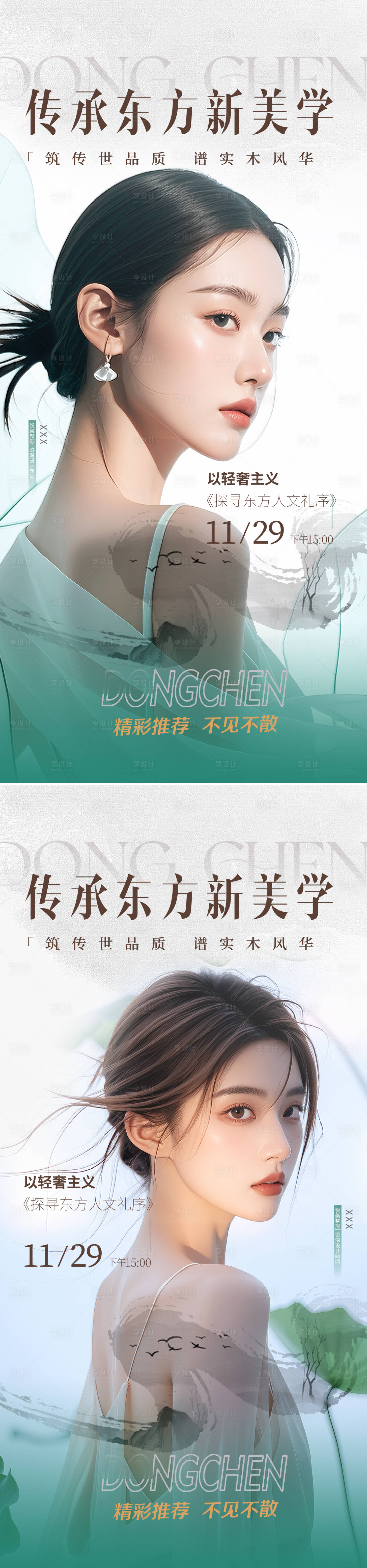 源文件下载【医美活动促销海报】编号：83790025293732935