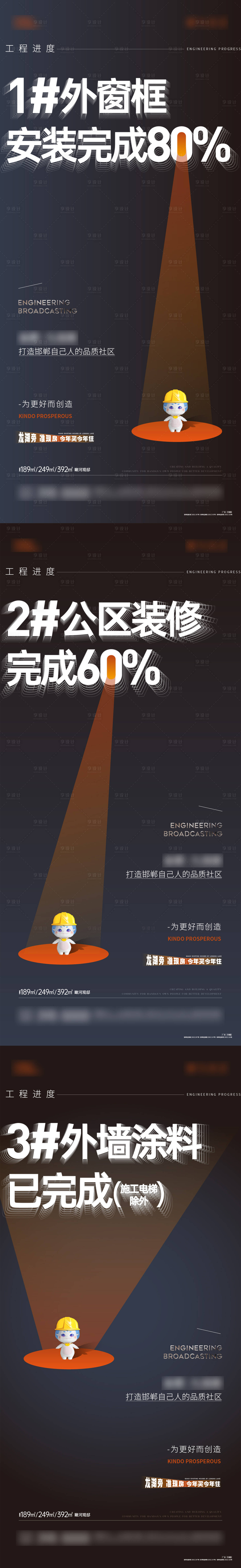 源文件下載【享設計】搜索編號：90720025216336065【房地產工程海報】