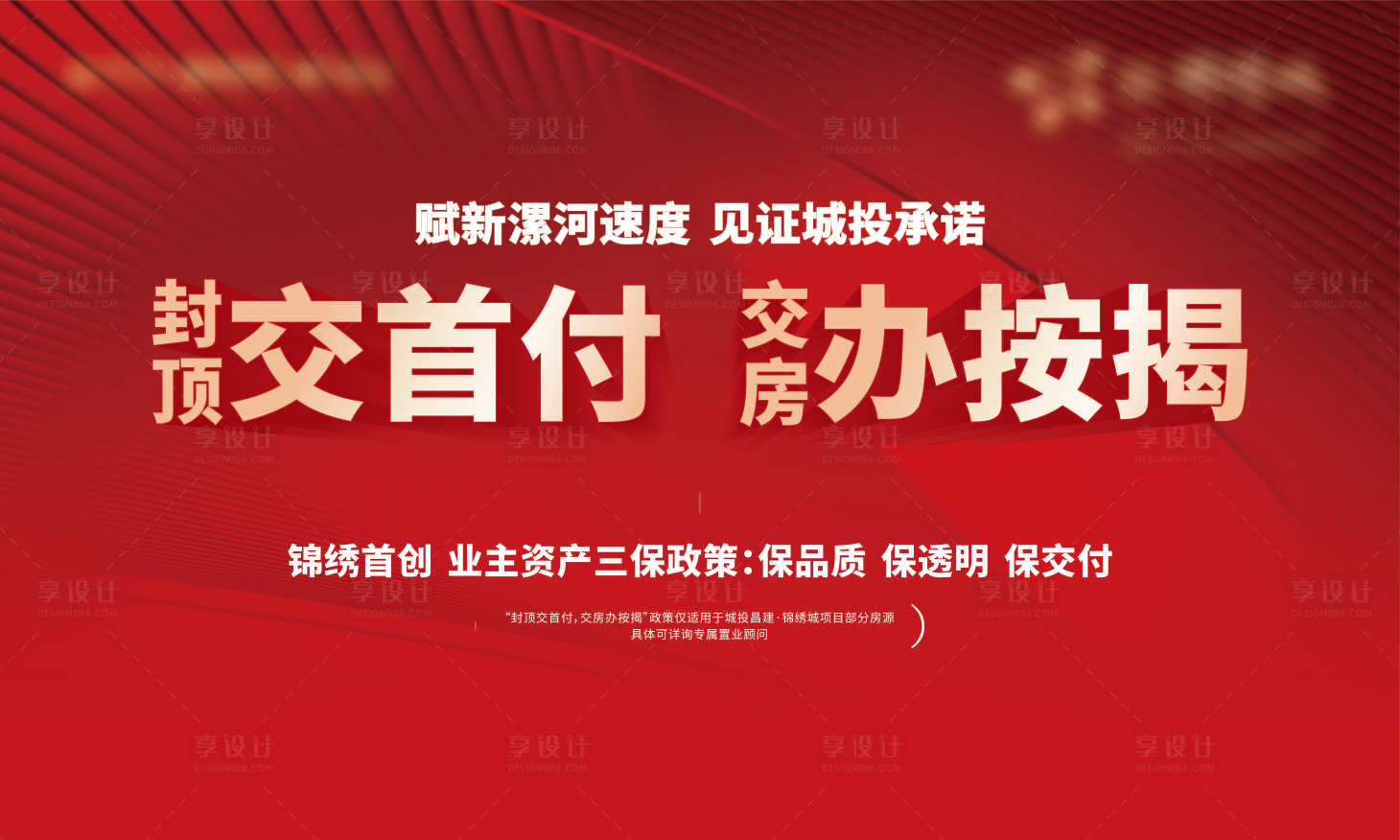 源文件下载【享设计】搜索编号：45080025179447138【封顶 】