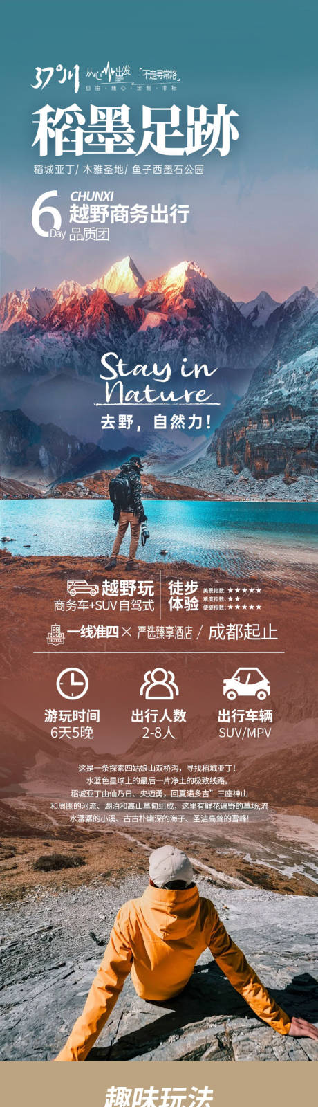 源文件下载【稻城亚丁旅游详情页】编号：80390025047449292