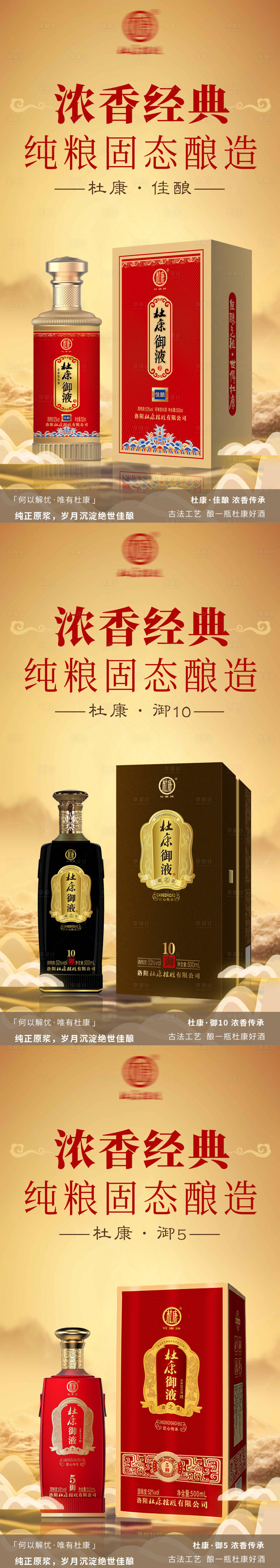 源文件下载【白酒酒类产品宣传系列海报】编号：22780025095901758