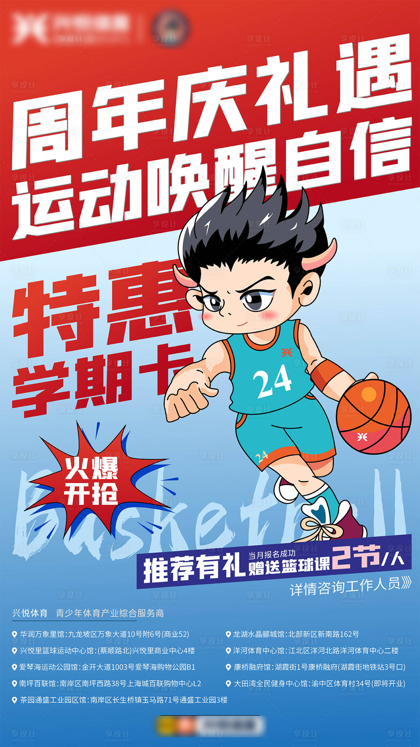 源文件下载【享设计】搜索编号：90880025131982286【篮球培训宣传海报】