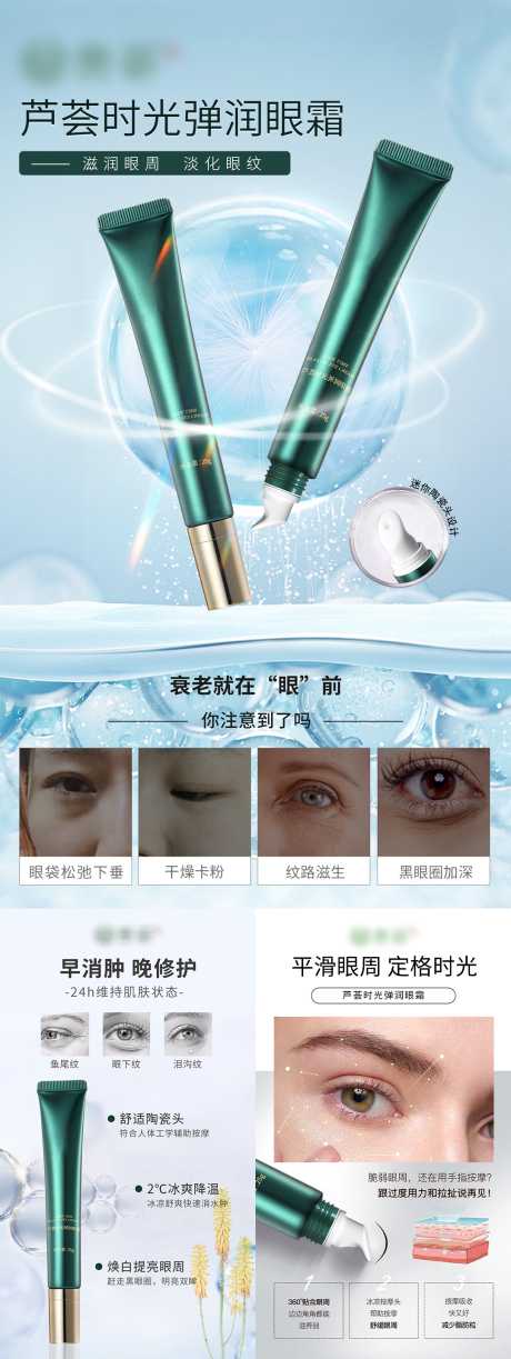 源文件下载【芦荟时光弹润眼霜】编号：98540024958463401
