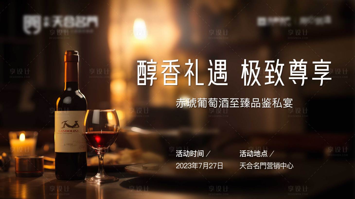 源文件下載【享設(shè)計(jì)】搜索編號(hào)：78550025332038092【暖場活動(dòng)主畫面】