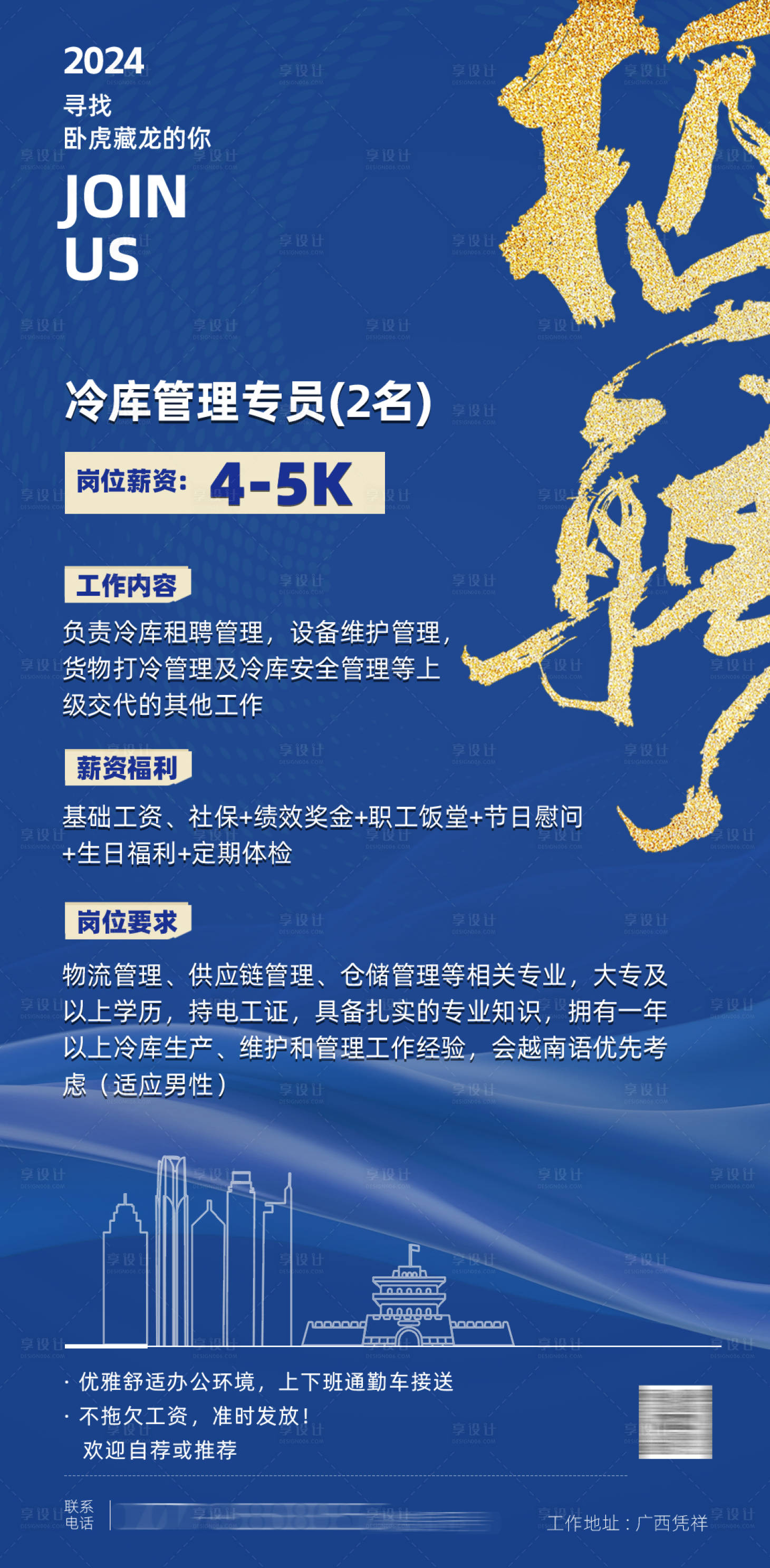 源文件下載【享設計】搜索編號：90190025208712445【企業招聘海報】