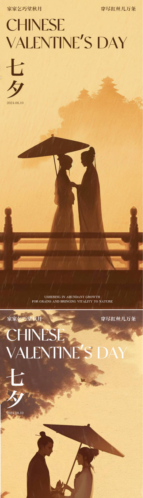 源文件下載【中國傳統七夕情人節海報】編號：39000025343019371