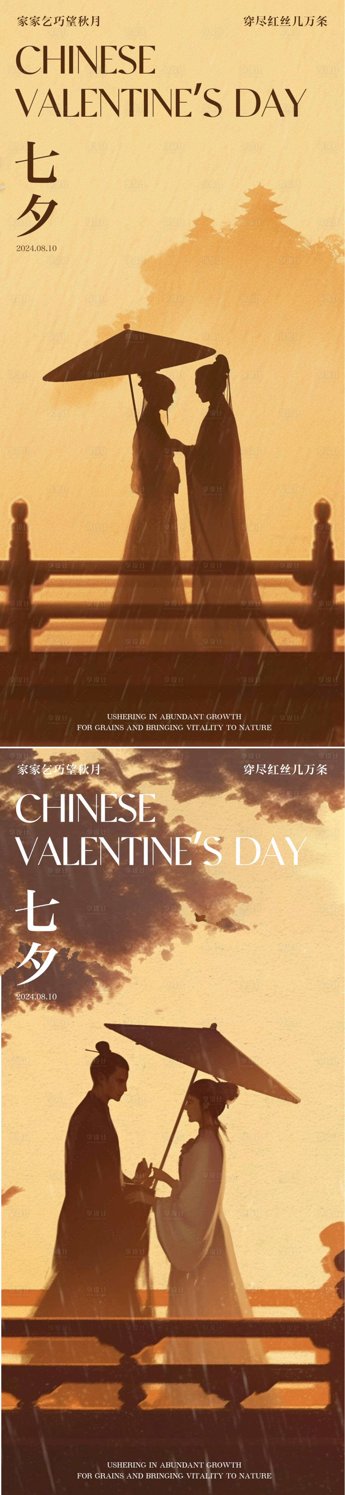 源文件下載【享設(shè)計】搜索編號：39000025343019371【中國傳統(tǒng)七夕情人節(jié)海報】