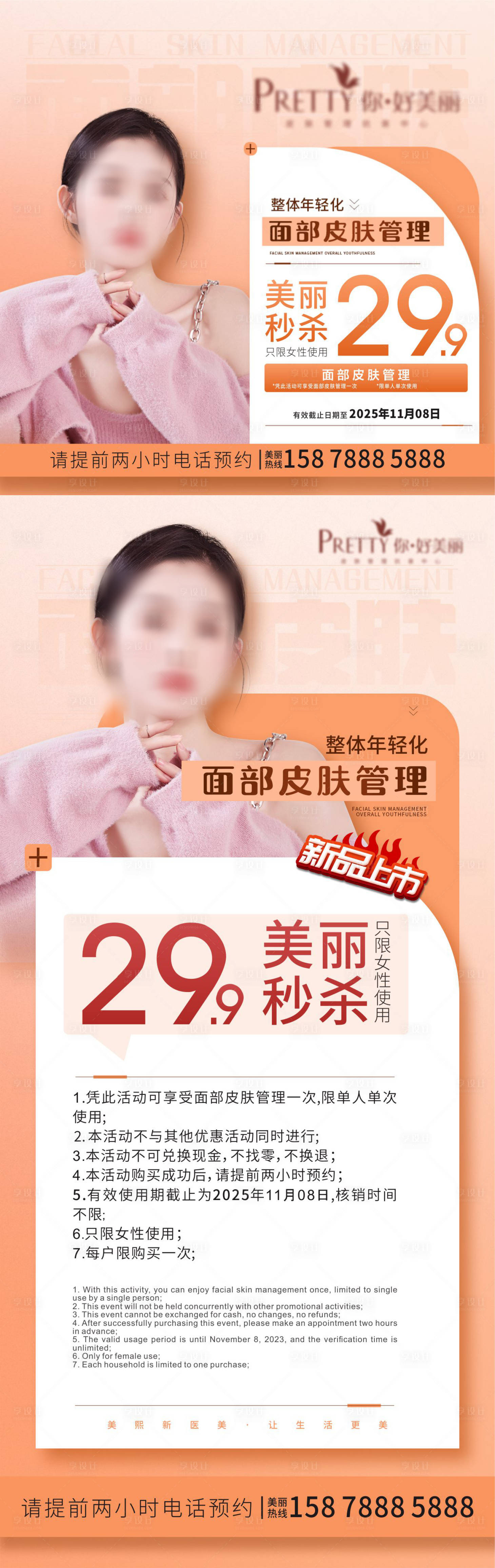源文件下载【享设计】搜索编号：90570025167265827【医美美容皮肤管理banner】