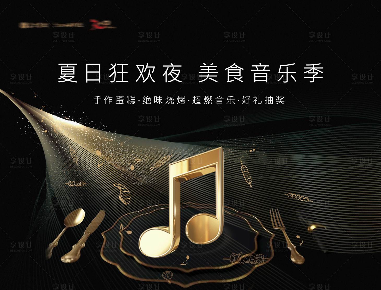 源文件下载【享设计】搜索编号：48220025447131884【烧烤音乐节背景板】