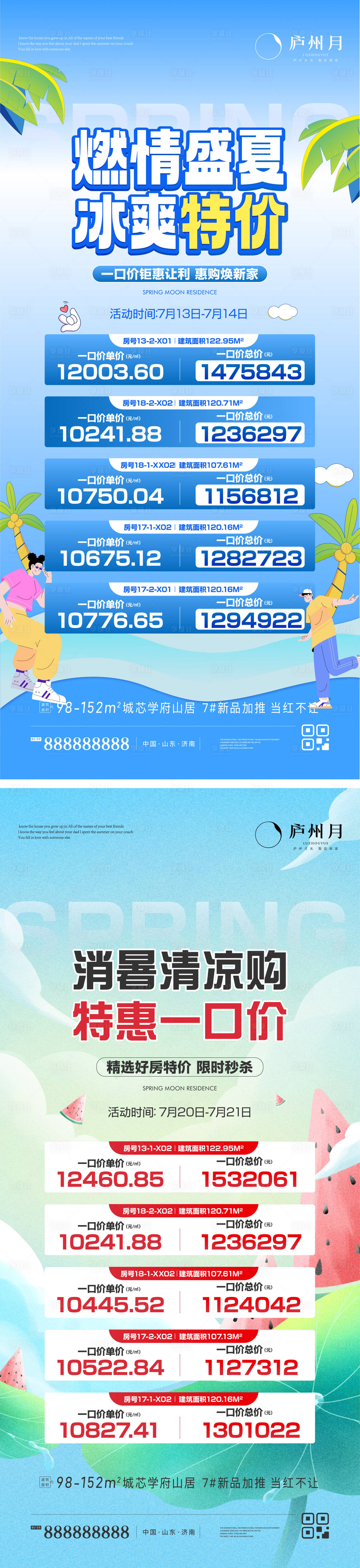 源文件下载【夏日清爽特价房系列单图】编号：40110025437655862